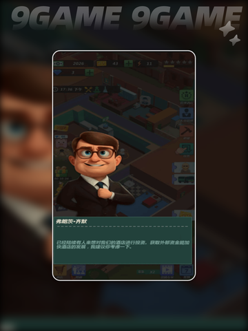 🏨酒店王国公测倒计时！🔥截图3