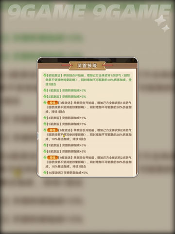 巨神军师🔥灵兽TOP搭配💥截图3