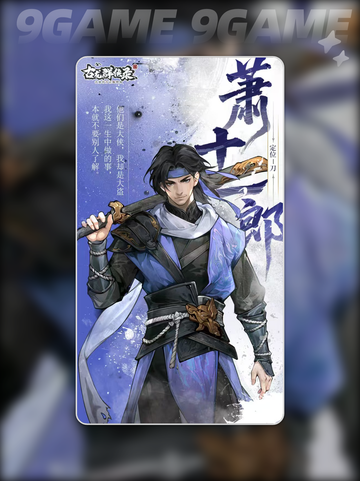 🔥古龙群侠录全角色揭秘💥截图3