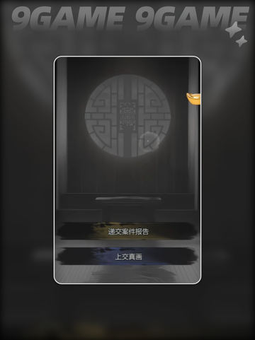 🔥神探诡事录西市全攻略✨截图5
