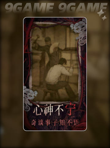 纸嫁衣8什么时候出分享截图4