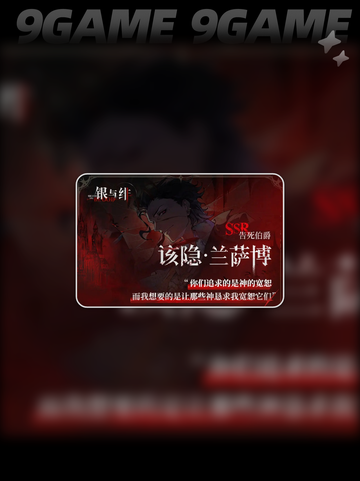 🔥银与绯强力英雄推荐💥手游玩家必看✨截图3