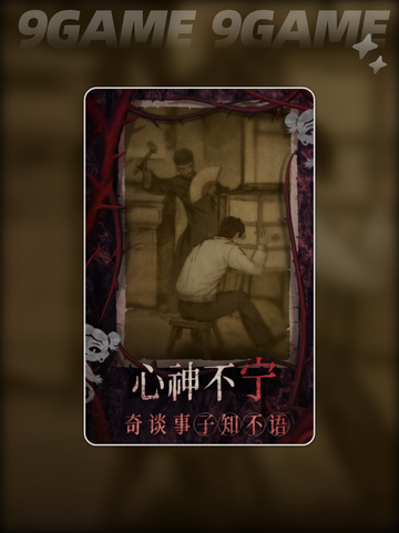 💥纸嫁衣8通关秘籍！千子树玩法全解析✨截图4