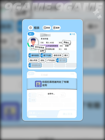纸上谈亲模拟器在哪里下载介绍截图6