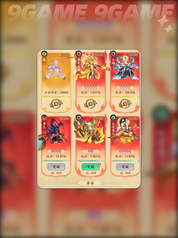🔥九州异兽记换异兽攻略✨截图2