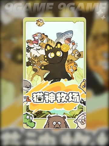🔥猫神牧场捕食算移除？真相竟然是…💥截图2