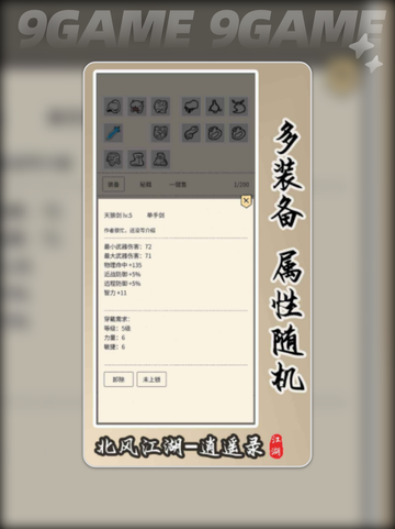 🔥江湖侠风公测时间曝光！✨截图2