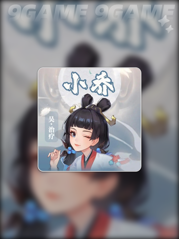 小乔阵容🔥技能加点💡三国志异闻录✨截图3