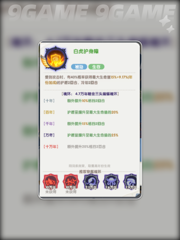 🔥戴沐白技能大揭秘💥截图4