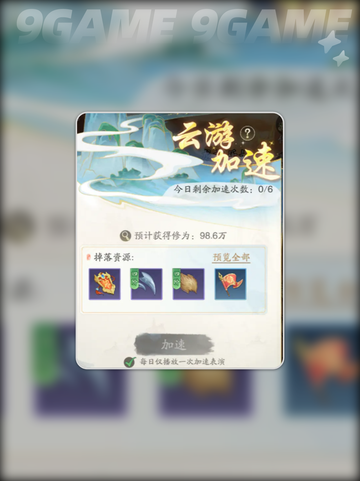 踏风行仙界云游怎么玩分享截图6