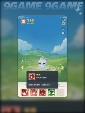 🔥灵兽大冒险仙小狐攻略🌟技能全解析！🎮截图5