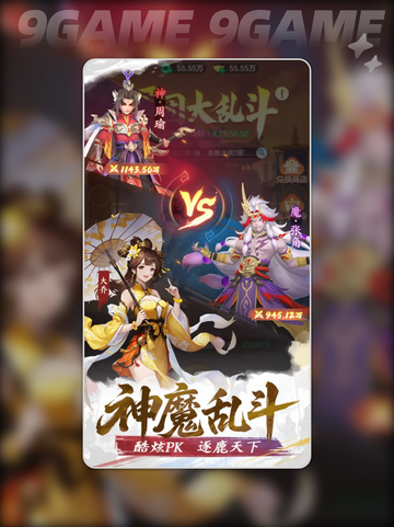 🔥三国大冒险战斗秘籍💥截图5