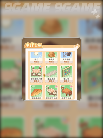 ✨解忧小食光家具合成秘籍🔥截图3