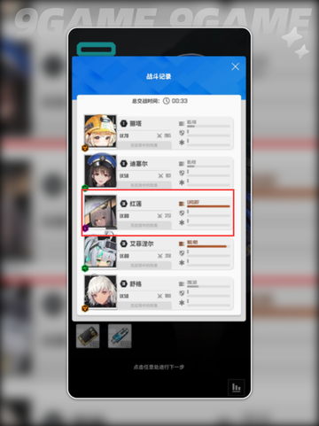 胜利女神新的希望红莲队怎么搭配分享截图5