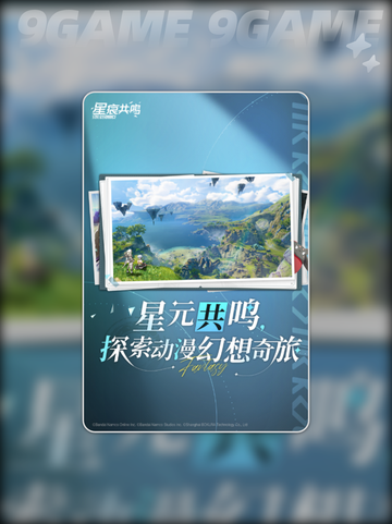 星痕共鸣怎么样介绍截图2