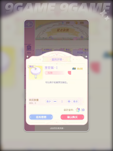 花花与幕间剧星光杂货是什么介绍截图5
