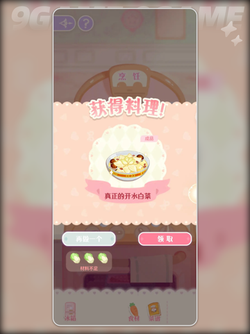 花花同款🔥幕间剧开水白菜制作秘籍✨截图6