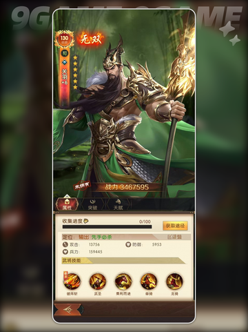 三国问鼎山河蜀国怎么搭配介绍截图6