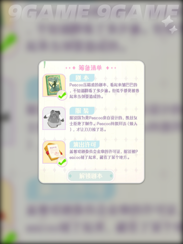 花花与幕间剧卖票攻略介绍截图3