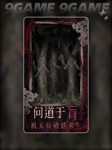 纸嫁衣8剧情介绍✨结局竟是这样！🎉截图2