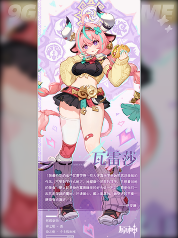原神✨瓦雷莎值得抽吗？⚡抽取建议🔥截图3