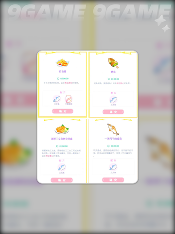 花花与幕间剧练习菜谱怎么操作介绍截图5