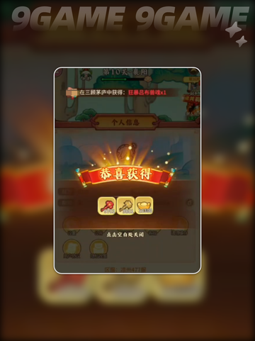 🔥三国锦囊获取攻略✨野性觉醒必看💎截图4