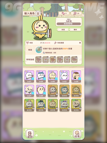 口袋吉伊卡哇睡衣派对怎么获得介绍截图5