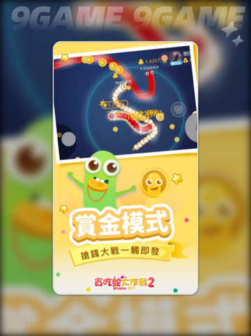 贪吃蛇大作战2是什么游戏分享截图4