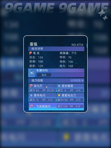 ⚡赛尔号巅峰之战雷弧强度分析🔥值得入手吗？⚡截图6
