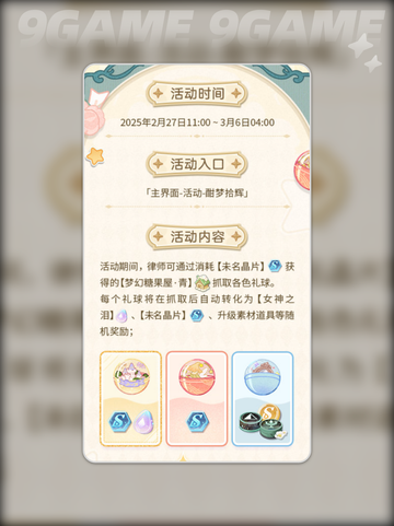 未定事件簿酣梦拾辉怎么玩介绍截图4