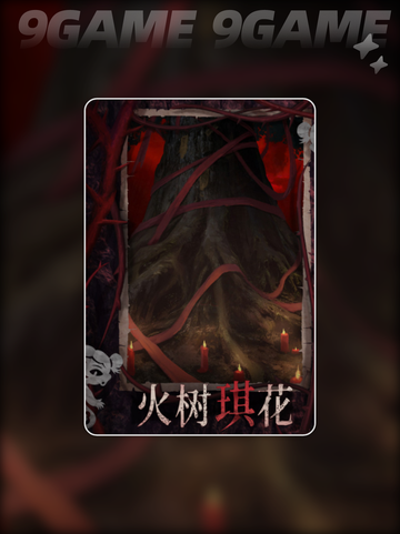💥纸嫁衣8通关秘籍！千子树玩法全解析✨截图3
