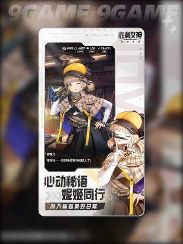 胜利女神新的希望公测时间介绍介绍截图2