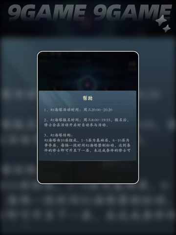 🔥问剑长生：幻海塔玩法揭秘✨截图3