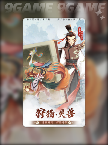 🔥山海大冒险公测时间定了？速看！✨截图4