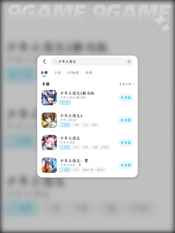 少年三国志加速器推荐🔥好用到飞起👇截图5