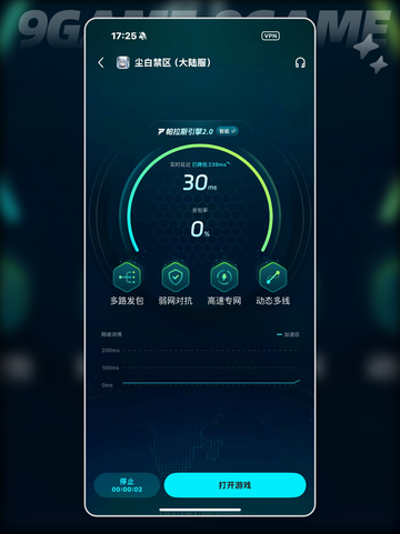 💥尘白禁区闪退？手机加速器推荐来救场！截图5
