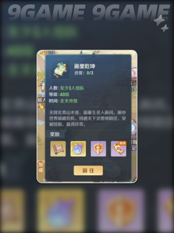 灵兽大冒险🔥画里乾坤通关秘籍✨截图4