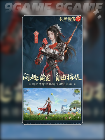 剑侠情缘零哪个职业好分享截图2