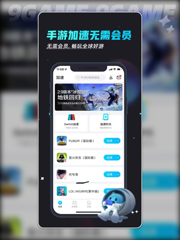 🔥手游加速器TOP推荐⚡截图3