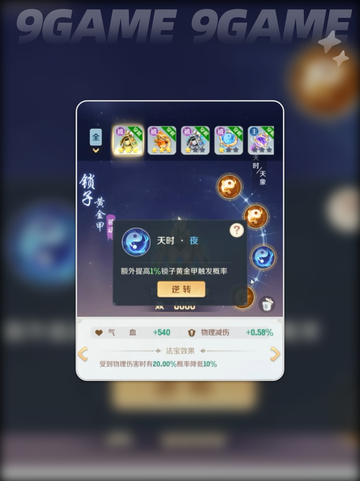 🔥灵兽大冒险法宝全攻略✨截图4
