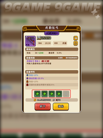 🔥帝国史诗玉石合成大揭秘💎截图5