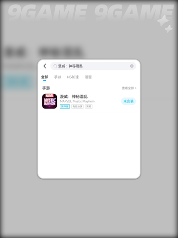 漫威神秘混乱加速器🔥选它绝对没错！⚡截图5