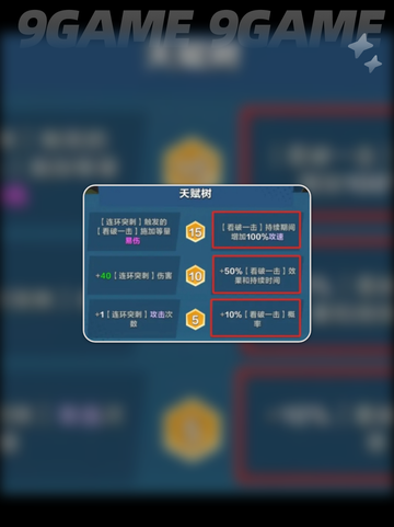 💥口袋斗蛐蛐石英剑客天赋加点🔥超详细解析来啦！截图3