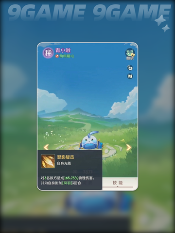🔥灵兽大冒险：青小啾技能全解析👇截图3