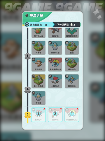 🔥曙光重临｜训练师升级秘籍大公开💥截图3