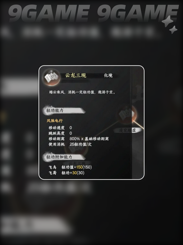 ✨下一站江湖2轻功云龙三现获取攻略来啦！💨截图3