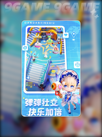 🔥弹弹星球开发商曝光！竟是大厂出品？💥截图3
