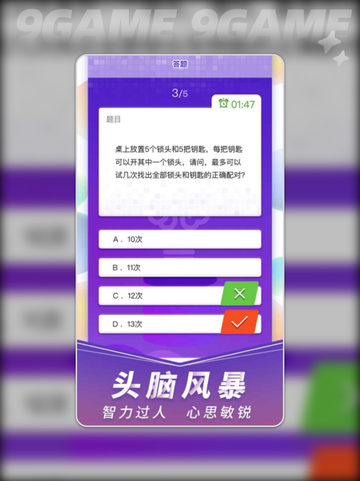 🧠🔥脑力遨游公测时间大揭秘！🚀截图2