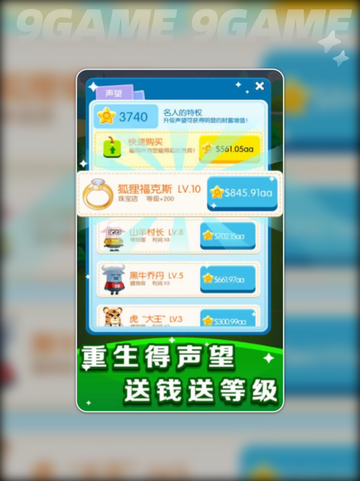 荣耀动物城公测时间分享截图4